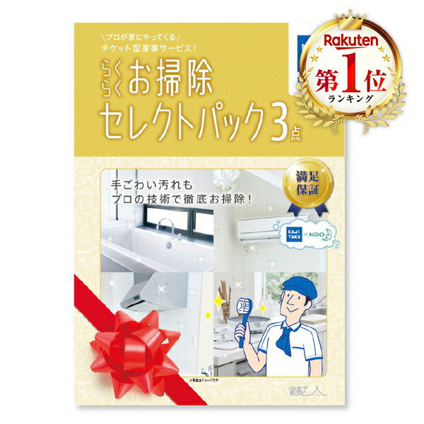 カジタク らくらくお掃除セレクトパック3点 掃除...の商品画像