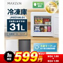 【1台限定 599円セール】 冷凍庫 31L 家庭用 小型 コンパクト ノンフロン チェストフリーザー 右開き フリーザー ストッカー 冷凍 氷 食材 冷凍食品 保存 ホワイト MAXZEN マクスゼン JR031ML01WH セカンド冷凍庫 レビューCP1000 エクプラ特選