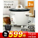 【1台限定 599円セール】 炊飯器 3合 3.0合 二人暮らし 一人暮らし 1人暮らし 自動保温保温 保温 ミニ炊飯器 オススメ キッチン家電 コンパクト 炊...