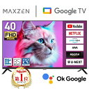 【期間限定5%OFFクーポン 5/12 10:00まで】 テレビ 40型 Googleテレビ 液晶テレビ 40インチ グーグルテレビ 40V Google TV スマートテレビ Wチューナー 外付けHDD録画機能 地上・BS・110度CSデジタル フルハイビジョン ABEMA MV40CH06 MAXZEN マクスゼン PBテレビCP
