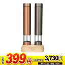 【スーパーSALE 1台限定 399円セール】 電動ミル CB JAPAN シービージャパン ソルト&ペッパー電動ミル 2509ss セール スーパーセール