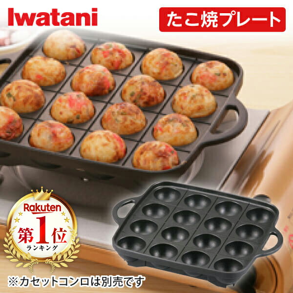 楽天市場】イワタニ たこ焼き器 cb-tk-aの通販 楽天市場】イワタニ たこ焼き器 cb-tk-aの通販
