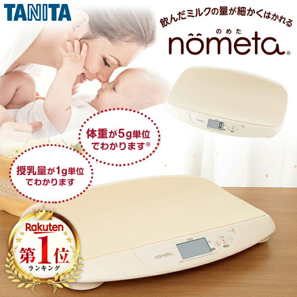 タニタ ベビースケール TANITA BB-105-IV