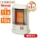 リンナイ R-852PMS3 C -13A ガスストーブ 赤外線 節電 電気不要 停電 大雪 ヒーター 都市ガス 13A 木造11畳 コンクリート造15畳 リンナイ 暖房器具 天然ガス 東京ガス ガス赤外線ストーブ 暖房 ガス暖房機 ストーブ