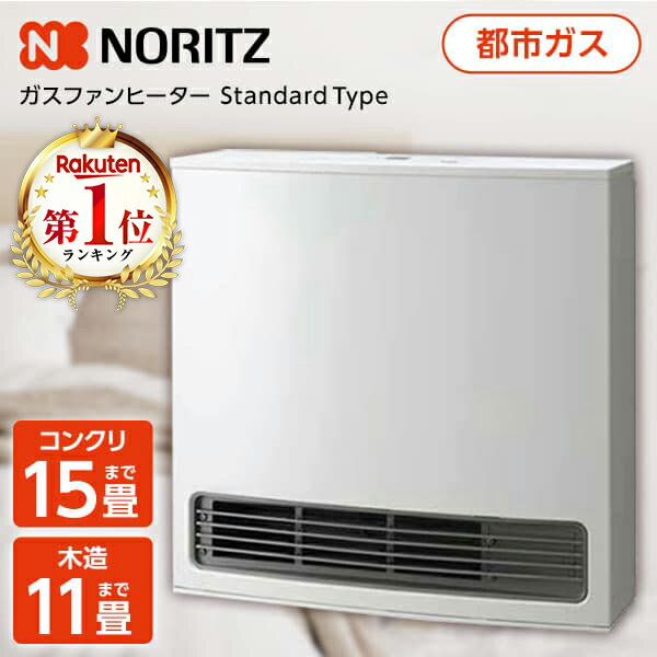 ガスファンヒーター ノーリツ NORITZ GFH-4007S-W5-13A スノーホワイト 都市ガス12A 13A用 (木造11畳/コンクリ15畳まで)