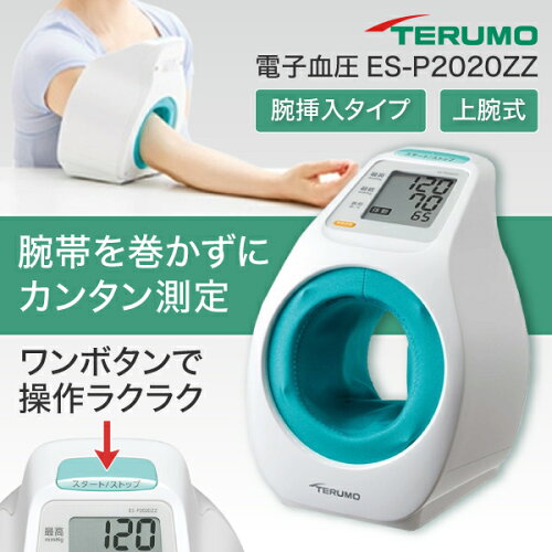 腕帯を巻かずに、ワンボタンでカンタン測定。血圧計 テルモ 上腕式 ア...