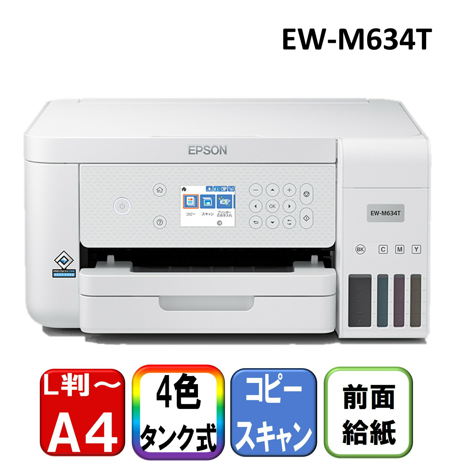 楽天市場】エプソン エコタンク複合機 EW-M634T1の通販 楽天市場】エプソン エコタンク複合機 EW-M634T1の通販