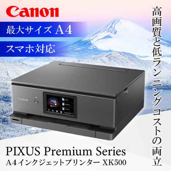 【6/5限定!エントリー&抽選で最大100%Pバック】 CANON XK500 PIXUS [A4インクジェットプリンター 複合機(コピー/スキャナ)]