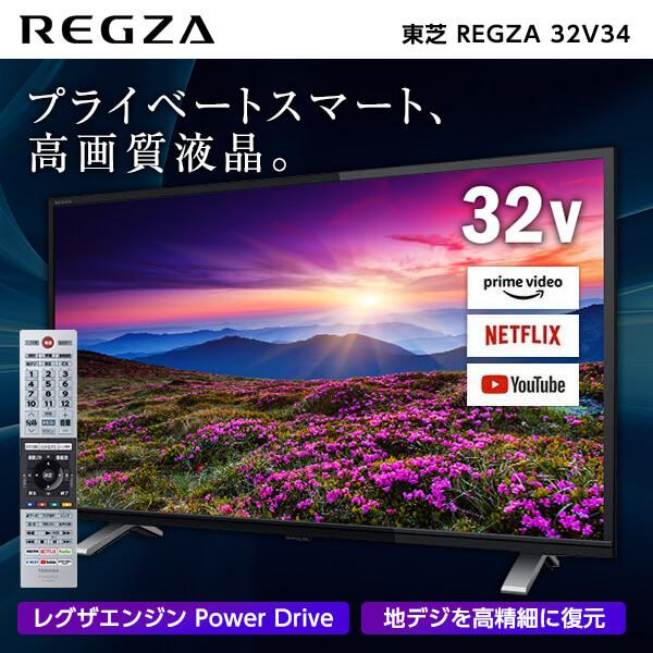 東芝 32V34 REGZA [32V型 地上・BS・CSデ