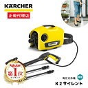 高圧洗浄機 ケルヒャー K2 50Hz/60Hz共用 1602-2180 家庭用 掃除 清掃 洗浄 洗車 ホイール汚れ 外壁 時短 雪解かし 網戸 窓 浴室 お風呂 軽量 自転車 コケ掃除 アウトドア 玄関 泥落し 苔落とし 家まわり karcher