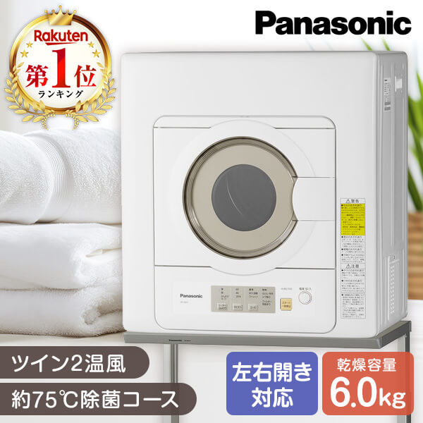 【5/10限定!エントリー&抽選で最大100%Pバック】衣類乾燥機 乾燥機 パナソニック PANASONIC NH-D603-W...