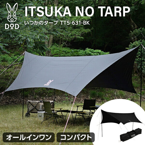 【5/15限定!エントリー&抽選で最大100%Pバック】 DOD タープ いつかのタープ TT5-631-BK dod アウトドア キャンプ ヘキサタープ ポリエステル ポール ペグ ロープ付属 初心者 簡単