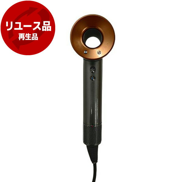 【アウトレット】 DYSON HD08 ULF BNBC リユース 再生品 ニッケル/コッパー Supersonic Ionic [ヘアドライヤー] 中古 中古家電 リユース家電 おすすめ アウトレット エクプラ特割 【KK9N0D18P】