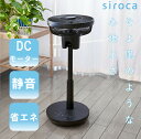 扇風機 DCモーター siroca シロカ DC サーキュレーター SF-C151 ブラック 黒 逆回転 そよ風 乾燥 チャイルドロック 風量調整8段階 リモコン付き タッチパネル アロマパッド付き シンプル おしゃれ 一人暮らし インテリア 【KK9N0D18P】