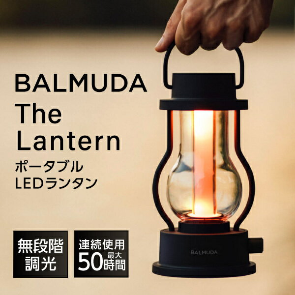 楽天市場】バルミューダ ザ・ランタン ブラック led balmuda the 楽天市場】バルミューダ ザ・ランタン ブラック led balmuda the