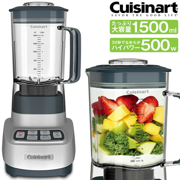 Cuisinart/クイジナート パワーブレンダー 大容量 1500ml ハイパワー スープ スムージー SPB-650J 大容量×ハイパワー！毎日の食卓にもホームパーティーにも