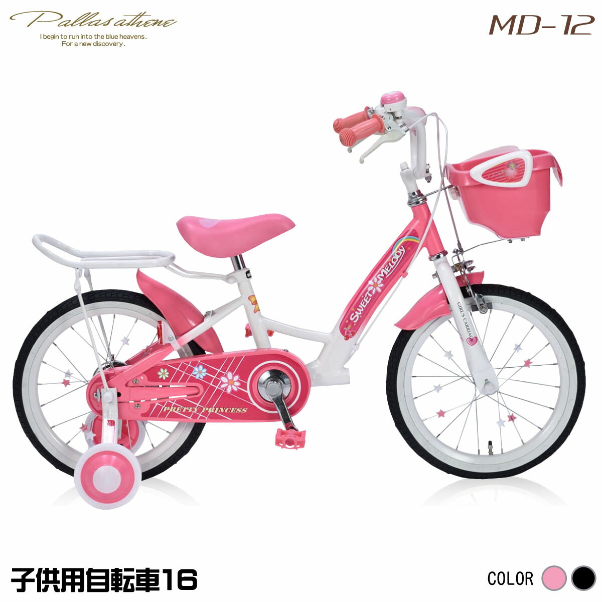 マイパラス MD-12 ピンク [ 子供用自転車 16インチ 補助輪付き ]自転車 子供用 プレゼント クリスマス 誕生日 3歳 4歳 5歳 6歳 かご バスケット ベル 幼稚園 保育園 入園 子ども用 メーカー直送