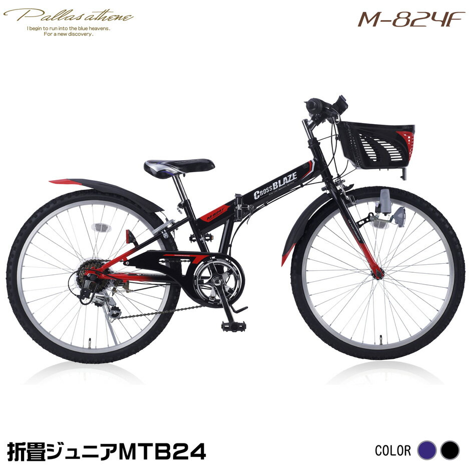 マイパラス M-824F-BK ブラック [ 折りたたみジュニアマウンテンバイク(24インチ・シマノ6段変速) ] 子供車 キッズ 黒 メーカー直送