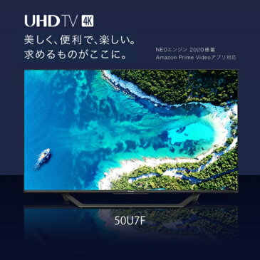 Hisense ハイセンス 50U7F [50V型 地上・BS・CSデジタル 4Kチューナー内蔵 液晶テレビ] 50インチ 50型 E6800の後継 youtube hulu Netflix ゲームモード 試合 LIVE【代引き不可】