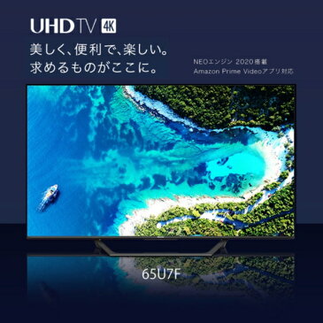 Hisense ハイセンス 65U7F [65V型 地上・BS・CSデジタル 4Kチューナー内蔵 液晶テレビ] 65インチ 65型 E6800の後継 youtube hulu Netflix ゲームモード 試合 LIVE 【代引き不可】