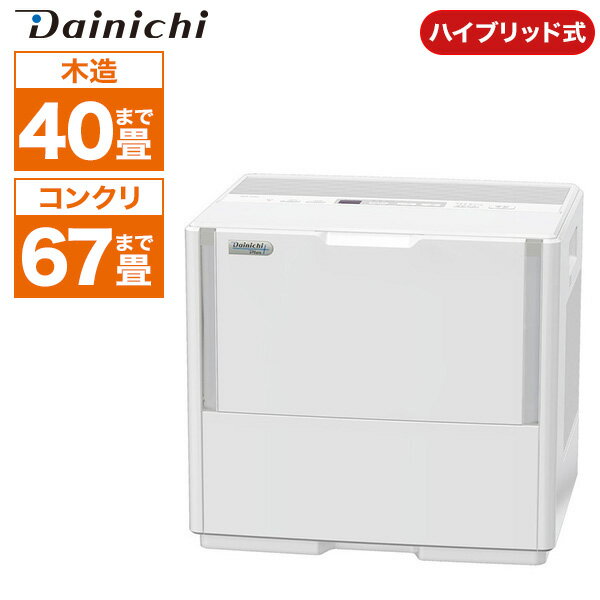 加湿器 ハイブリット 大容量 気化式 オフィス 大型 加湿量2400ml/h ダイニチ(dainichi) HD-242-W ホワイト 木造40畳/プレハブ洋室67畳まで大容量 6.0lタンク2個