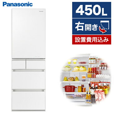 パナソニック 大型 5ドア 450L 右開き 幅60cm スノーホワイト PXタイプ NR-E455PX-W 設置込み