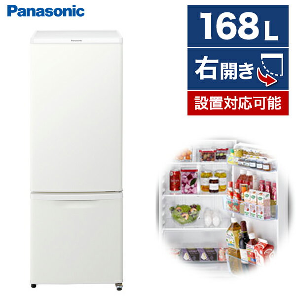 冷蔵庫パナソニック2ドア168L右開き幅48cmマットバニラホワイトNR-B17CW-W