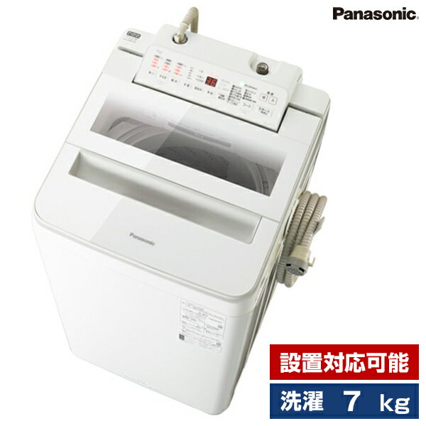 洗濯機 7.0kg 簡易乾燥機能付洗濯機 PANASONIC NA-FA70H8 設置対応可能