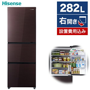 Hisense HR-G2801BR ダークブラウン [冷蔵庫(282L・右開き)] メーカー1年保証 ハイセンス 3ドア 真ん中野菜室 中段 ガラス扉 大容量 冷凍冷蔵庫 静音 省エネ設計 新生活