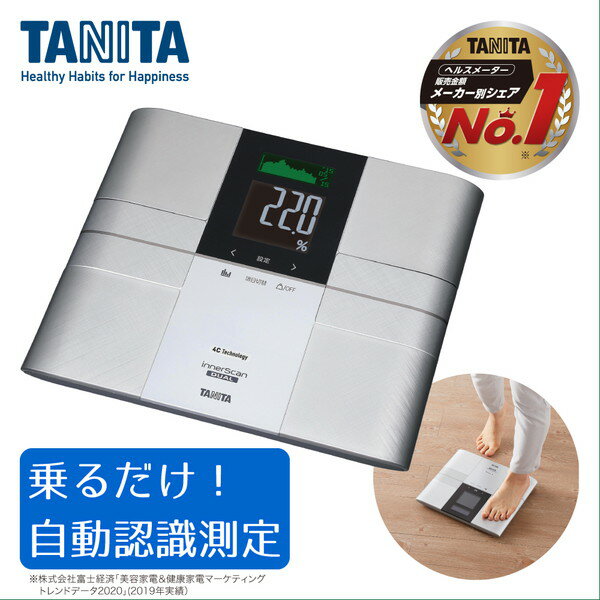 楽天XPRICE楽天市場店【レビューキャンペーン実施中！】体組成計 TANITA タニタ 体重計 RD-504-SV シルバー インナースキャンデュアル BMI 体脂肪 内臓脂肪 基礎代謝 体内年齢 日本製 ダイエット 健康管理 筋肉 推定骨量 グラフ機能 RD504 RD-503の後継品 taRCP05