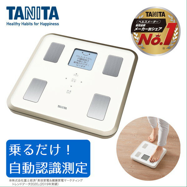 【レビューキャンペーン実施中 】タニタ 体重計 TANITA BC-810-WH ホワイト 体組成計 体脂肪計 ダイエット 健康 BMI 内臓脂肪レベル 筋肉量 体内年齢 自動認識機能 推定骨量 グラフ表示 簡単操作 立てかけ収納 BC810 taRCP05