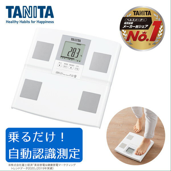 【レビューキャンペーン実施中！】タニタ 体重計 日本製 TANITA BC-765-WH 体組成計 乗るだけ測定 体脂..