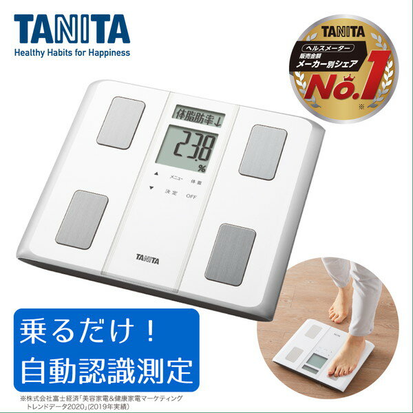 体重計 TANITA タニタ 体組成計 ダブル液晶 健康管理 筋トレ ダイエット 体脂肪率 BMI 内臓脂肪 筋肉量 基礎代謝 文字が大きい 乗るピタ機能搭載 薄型 薄い 立てかけ収納 BC-331-WH BC331 ホワイト 新生活