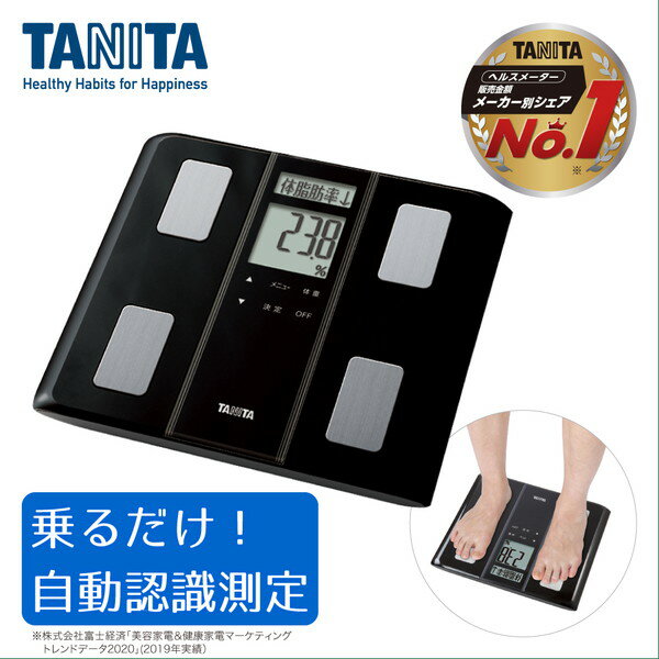 体重計 TANITA タニタ 体組成計 ブラック ダブル液晶 健康管理 筋トレ ダイエット 体脂肪率 BMI 内臓脂肪 筋肉量 基礎代謝 文字が大きい 乗るピタ機能搭載 薄型 薄い 立てかけ収納 BC-331-BK BC331