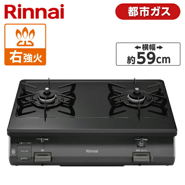 ガスコンロ 都市ガス クリスタルコート 幅59cm 右強火力 2口 据置 リンナイ ワンピーストップシリーズ ブラック RT64-2H6S-R-13A ガステー...