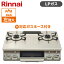 Rinnai ʥ KG67BEL-LP ꡼١  LPG-1M9.5MM ۡå ץѥ󥬥 2   餷  ñۤ    㤤ؤ KG67BELLP LPG1M9.5MM