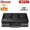 Rinnai RT64JH6S2-GL-13A ワンピーストップ [ ガスコンロ 都市ガス用・2口・左強火力・59cm ] 新生活