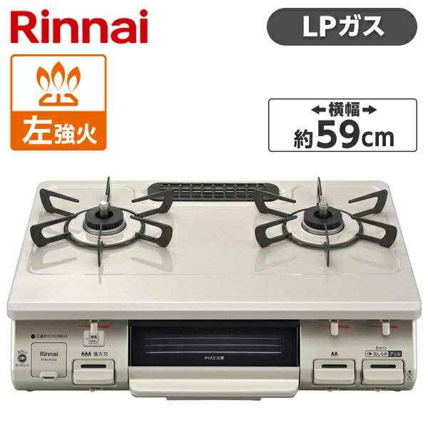 Rinnai RT64JH7S2-CL-LP ガスコンロ (プロパンガス用 2口 左強火力 59cm)