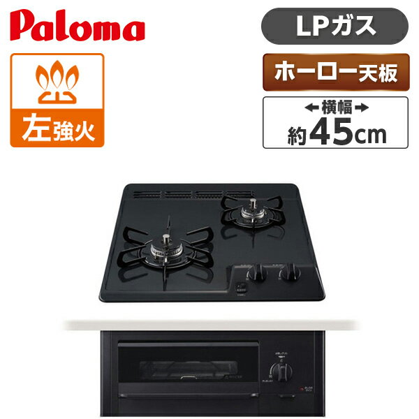 パロマ PD-N202BG-LP ニュートラルグレー コンパクトキッチン [ ビルトインガスコンロ(プロンパンガス用・2口・幅45cm・水無し片面焼きグリル) ]