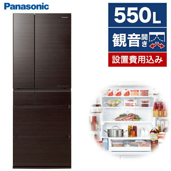 PANASONIC パナソニック NR-F557HPX-T アルベロダークブラウン 冷蔵庫 550L 大容量 たくさん入る フレンチドア AI 節電 エコ 製氷室 野菜室 ワンダフルオープン 奥まで手が届きやすい 見やすい 急速冷凍機能搭載 新生活