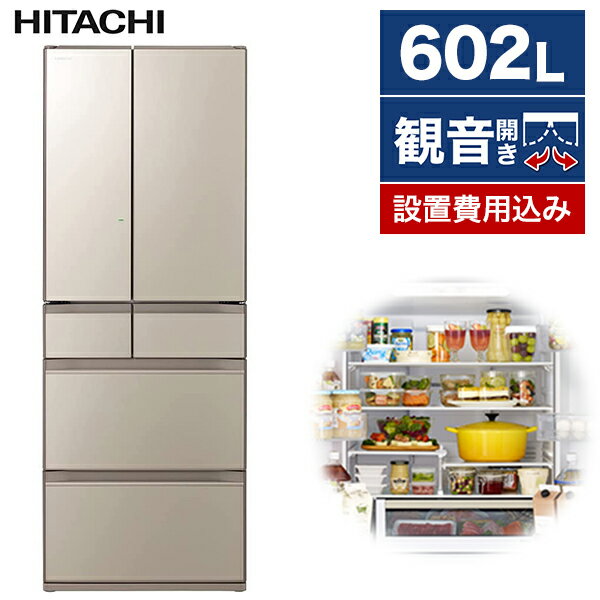 日立 R-HX60R(XN) ファインシャンパン [冷蔵庫(602L・フレンチドア)] 新生活のサムネイル