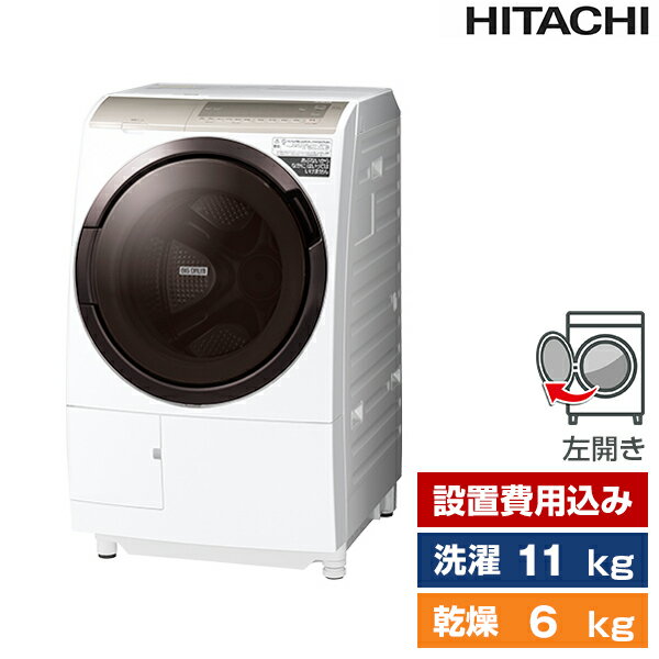 お試し価格！】 【1円スタート】日立 HITACHI ドラム式洗濯乾燥機 BD 