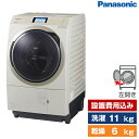 洗濯機 洗濯11.0kg 乾燥6.0kg ななめ型ドラム式洗濯乾燥機 左開き PANASONIC VXシリーズ ストーンベージュ NA-VX900BL-C 設置費込 新生活