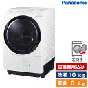 洗濯機 洗濯10.0kg 乾燥6.0kg ドラム式洗濯乾燥機 右開き PANASONIC VXシリーズ クリスタルホワイト NA-VX700BR 設置費込 新生活 その1