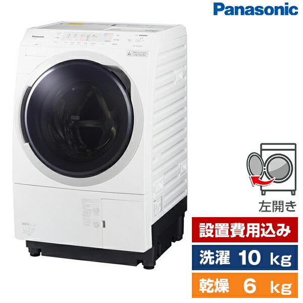 洗濯機 洗濯10.0kg 乾燥6.0kg ドラム式洗濯乾燥機 左開き PANASONIC VXシリーズ クリスタルホワイト NA-VX300BL 設置費込