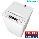 洗濯機 5.5kg 簡易乾燥機能付洗濯機 Hisense HW-K55E 設置対応可能 新生活