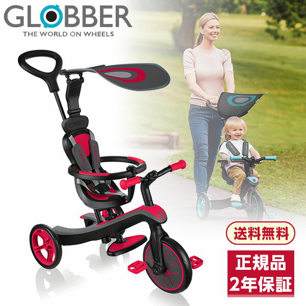 グロッバー エクスプローラー トライク 4in1 レッド【保証期間：2年間】送料無料 GLOBBER バランスバイク 三輪車 変形 日よけ ギフト プレゼント 誕生日 クリスマス 入園 女の子 男の子 1歳 2歳 3歳 4歳 5歳 レビューCP500