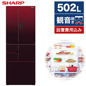 SHARP シャープ 冷蔵庫 (502L・フレンチドア) グラデーションレッド プラズマクラスター 大型 大容量 除菌 省エネ 節電 耐震ロック 冷凍庫 SJ-AF50G-R SJAF50GR