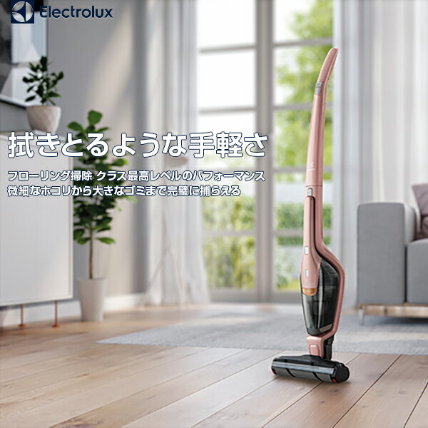 スティック掃除機 充電式 Electrolux ZB3414AK ソフトピンク エレクトロラックス サイクロン式 コードレス掃除機 スティッククリーナー パワフル吸引 自立式 ハンディ 2WAY ごみ捨て簡単