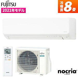 【期間限定3000円クーポン 2/4 18:00～2/11 8:59まで】富士通ゼネラル AS-D251L-W ホワイト nocria Dシリーズ [ エアコン (主に 8畳用) ] 8畳 2.5kW お掃除 除湿 センサー 省エネ 工事可 設置可 ノクリア ASD251L レビューを書いてプレゼント！〜2月28日まで airRCP